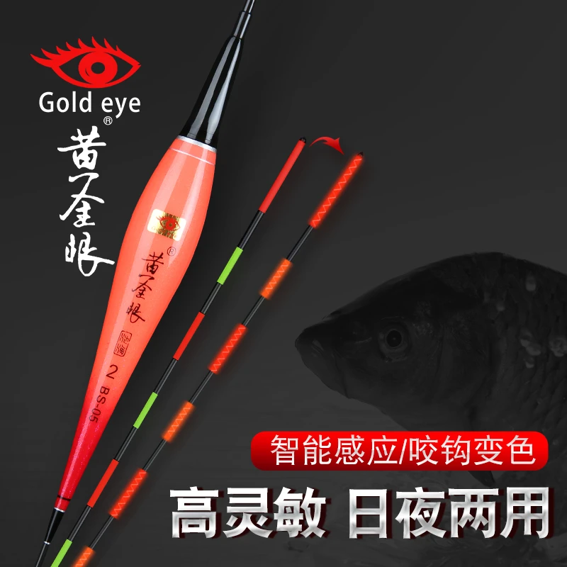 黄金眼重力感应夜光漂咬钩变色鱼漂正品官方电子漂日夜两用电子漂