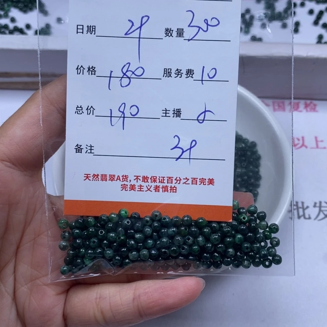 颈饰未镶嵌翡翠用****2翡翠