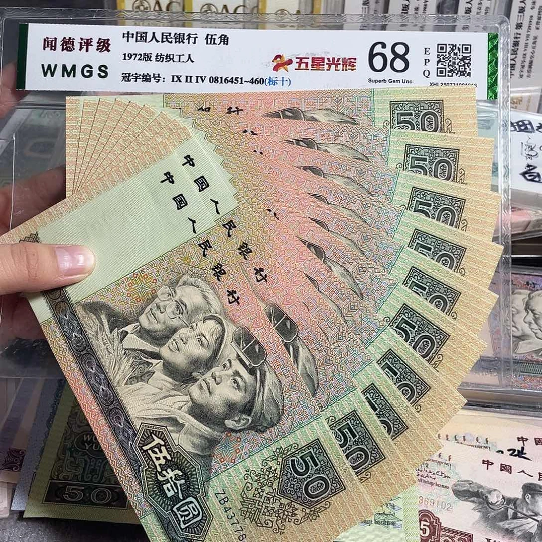 90年50元。十张连号。全新原票。保真。号码随机