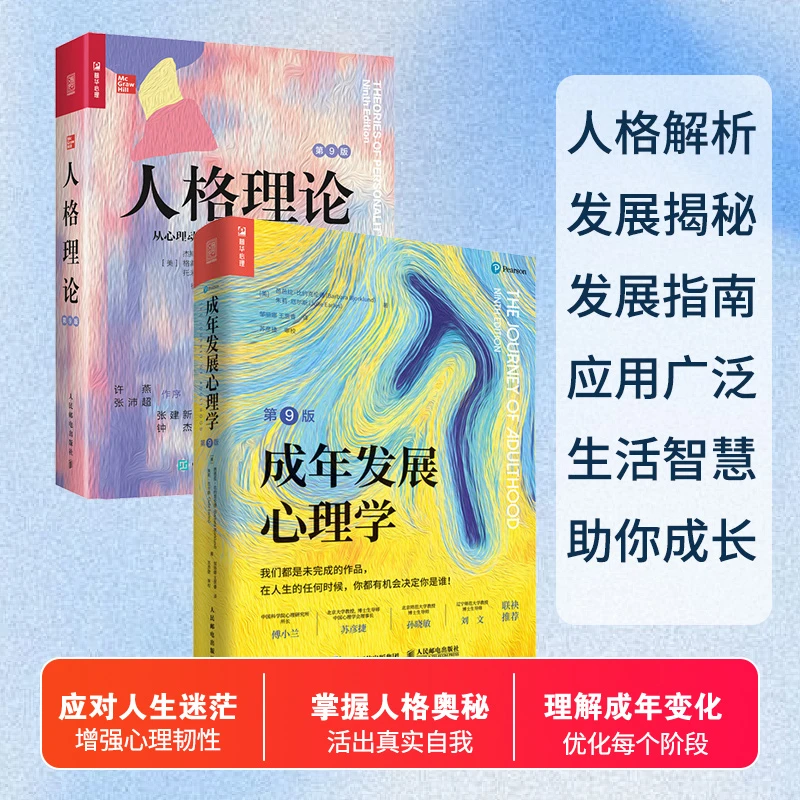 成年人的心理加油站成年发展心理学+人格基层 书籍 多SKU