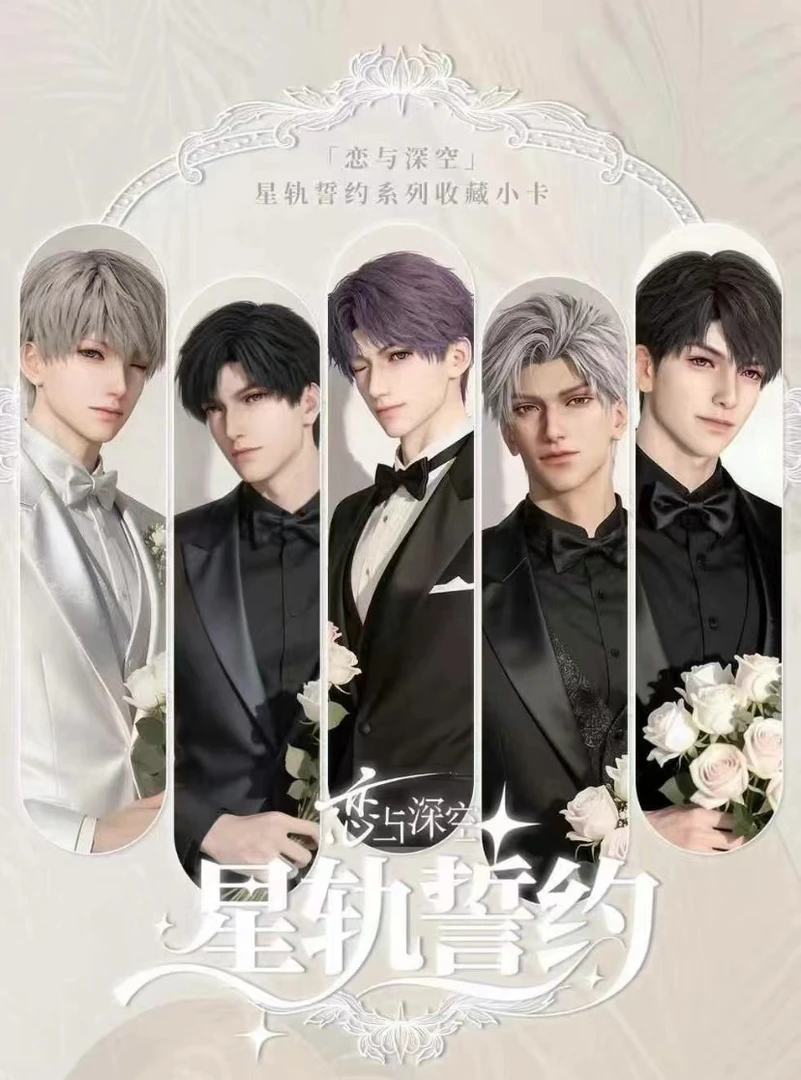 【恋与深空】鎏光文创星轨誓约主题收藏卡