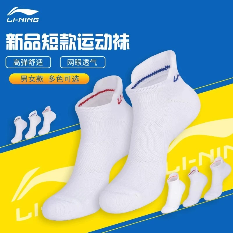 李宁羽毛球袜子男女款低跟袜船袜短款运动袜子吸汗透气毛巾底