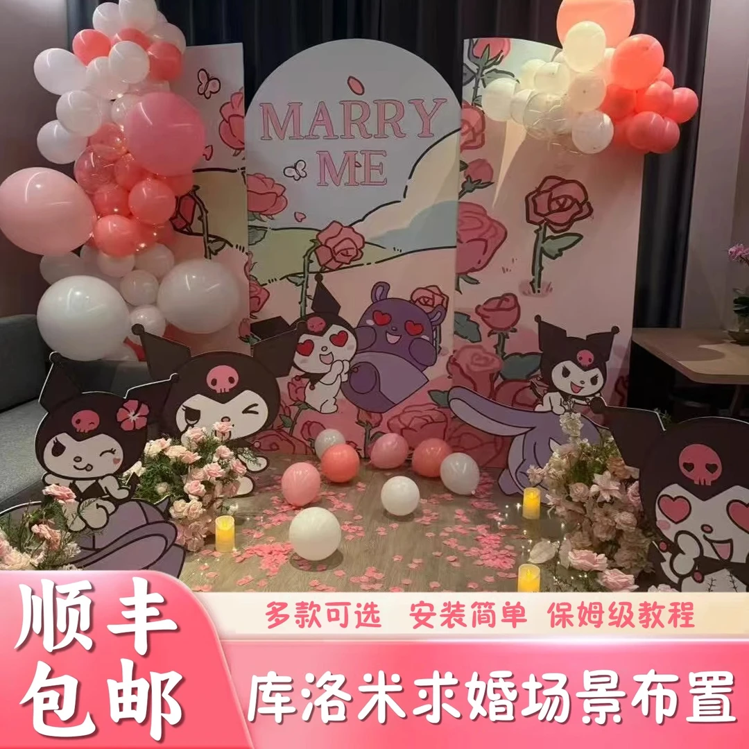 室内求婚布置库洛米主题卡通可爱气球场景氛围背景墙kt板创意惊喜