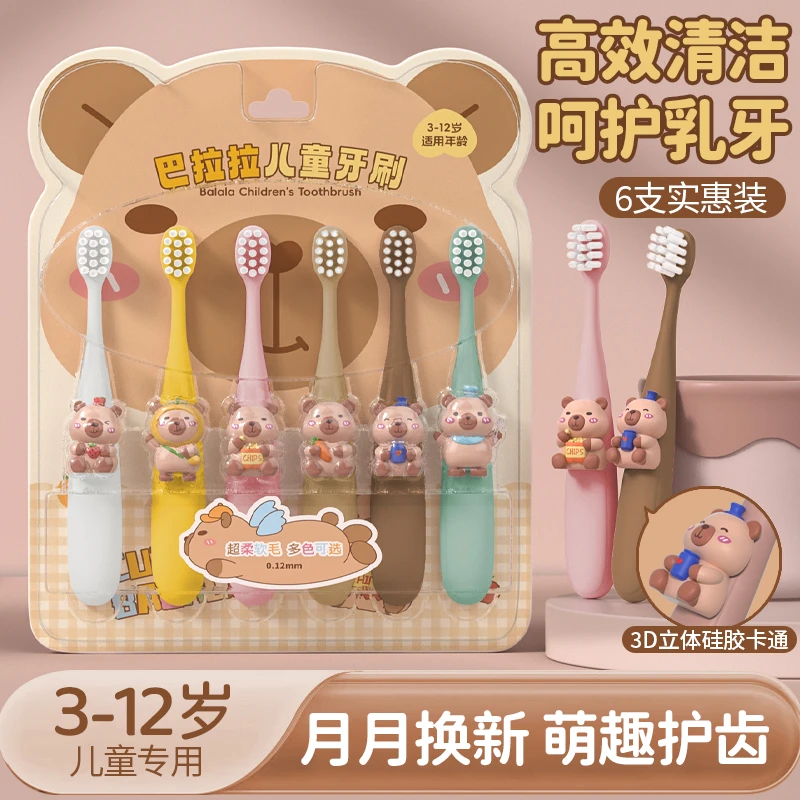 【6支装】儿童牙刷3-5到6-12岁软毛换牙期宝宝乳牙小孩卡皮巴拉同款