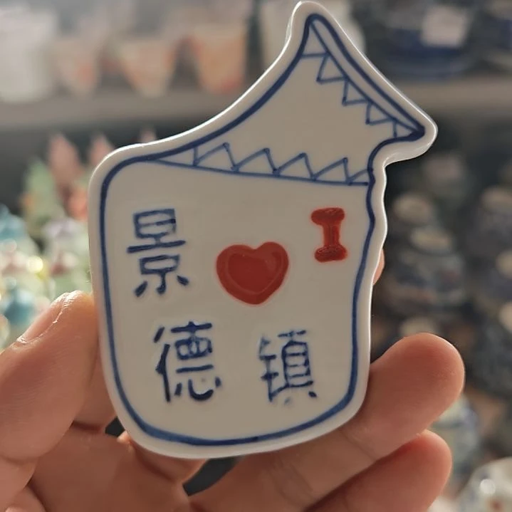 景德镇陶瓷冰箱贴