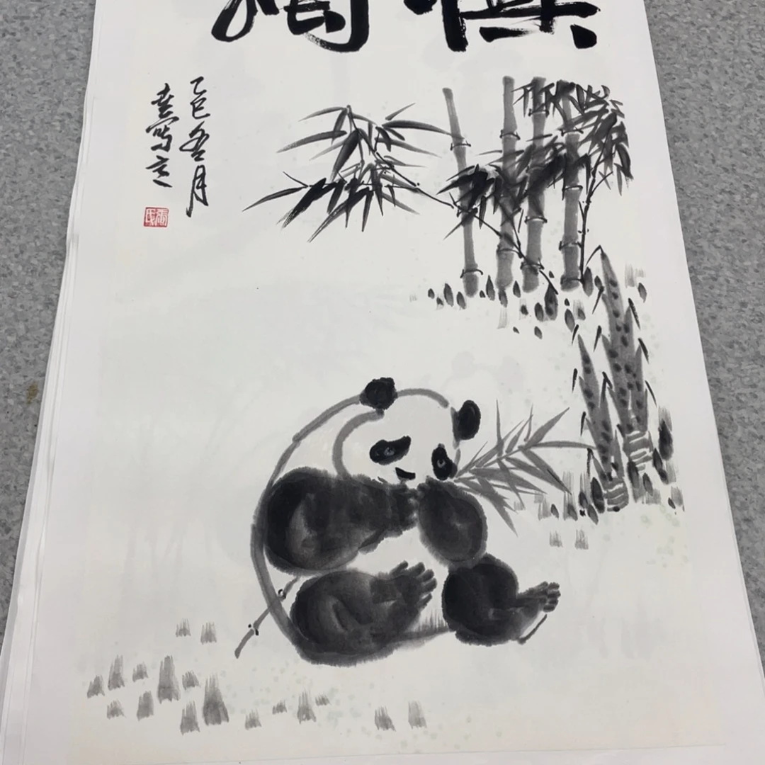 国画2平尺国画作品