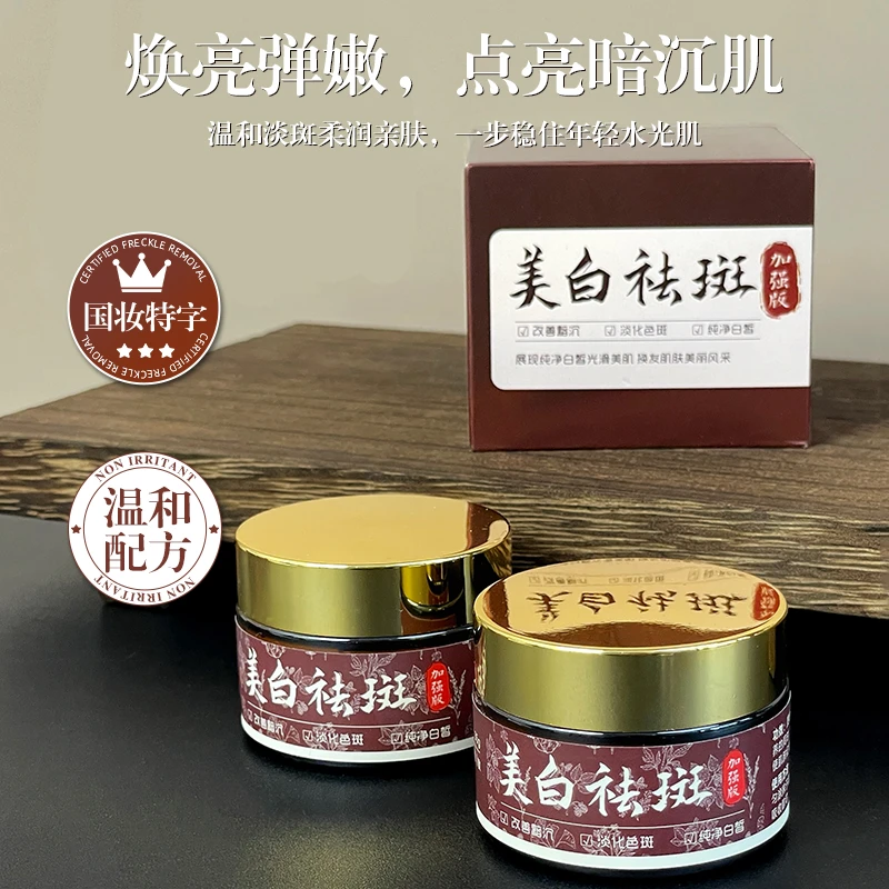 【国妆特证】祛斑霜美白滋润温和提亮护肤淡斑点去黄焕亮肌肤