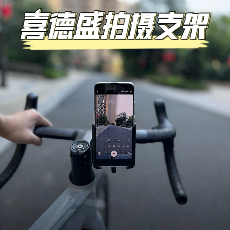 适配喜德盛ad300骑行装备拍摄自行车公路车专用手机支架
