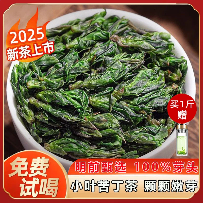 贵州小叶苦丁茶2025新茶明前头采嫩芽余庆青山绿水花草茶散装茶叶