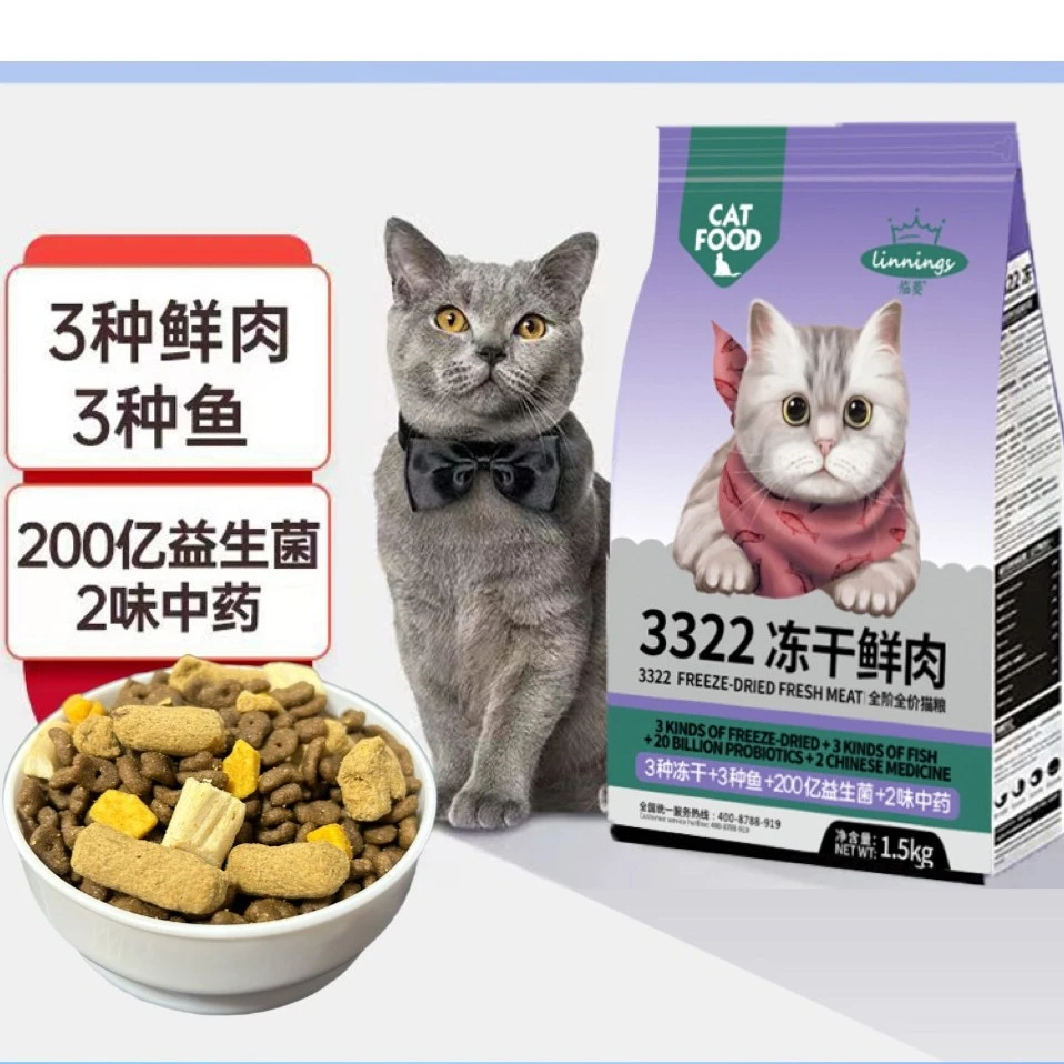 临菱无谷通用全阶全期五拼冻干鲜肉主食深海低油鲜肉成幼猫猫粮