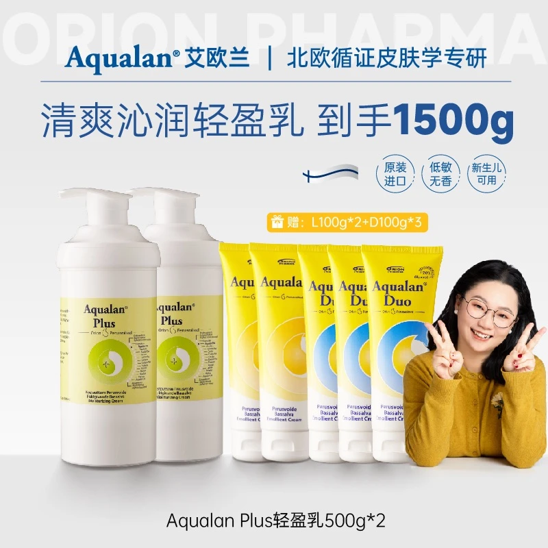 【买二赠五】芬兰艾欧兰身体乳Plus轻盈乳500g*2 赠L100g*2+D100g*3