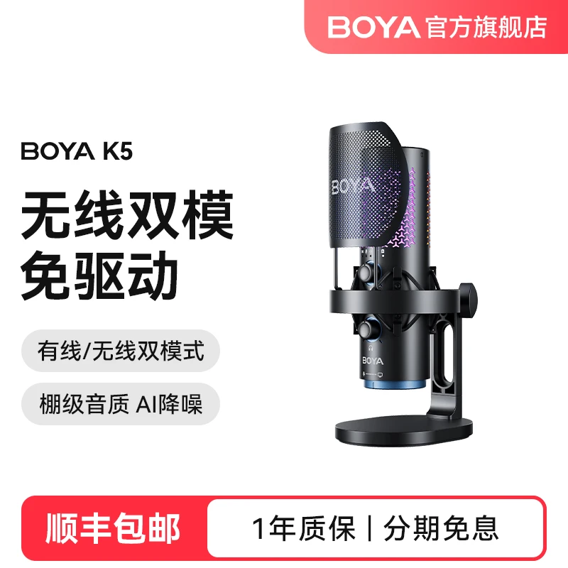 【宠粉专属】博雅K5无线双模免驱动直播通用录音降噪主播k歌麦克风