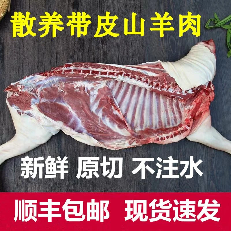 内蒙古草地带皮半只羊含羊排羊腿新鲜冷冻生鲜