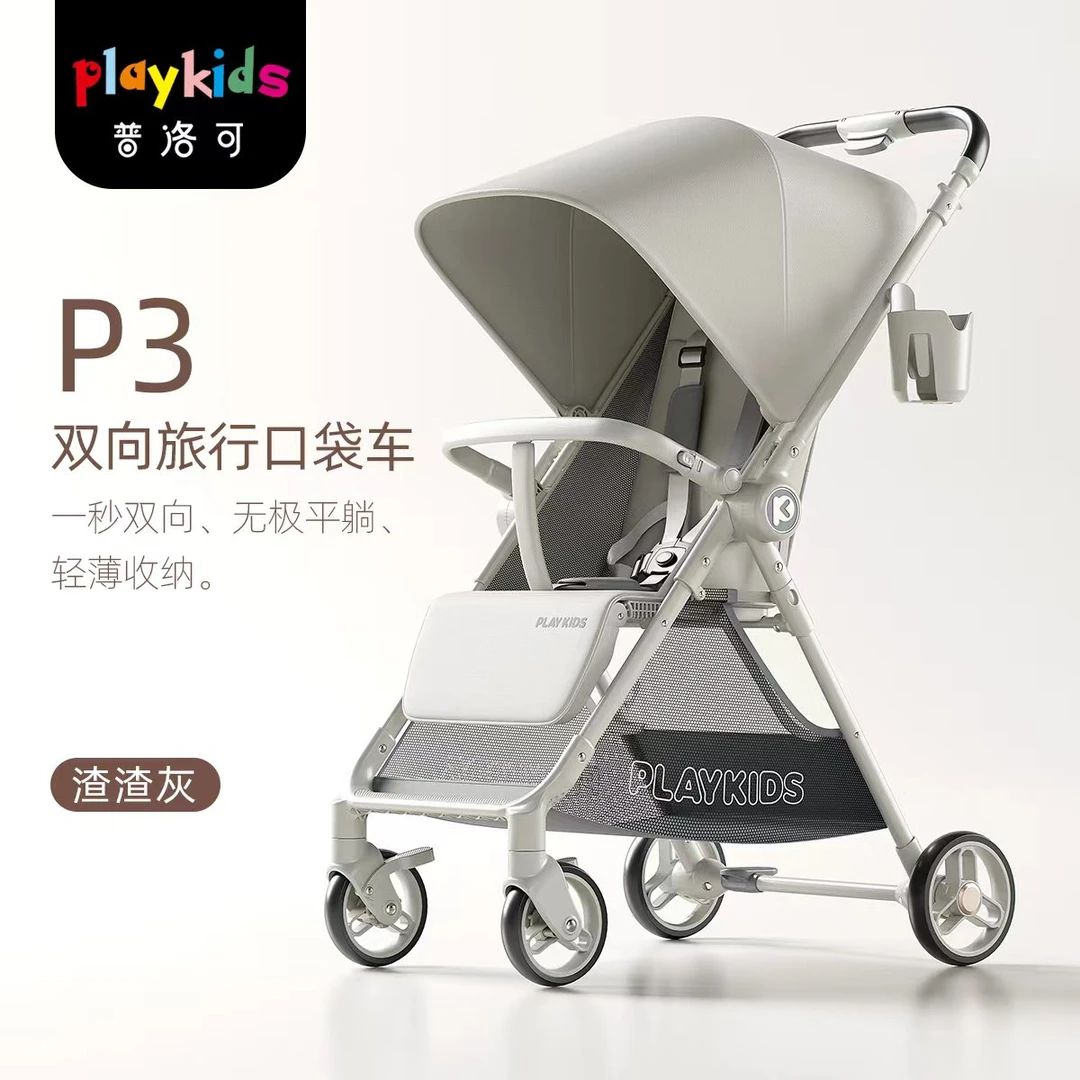 playkids/普洛可P3/K5pro 口袋车双向可坐可躺推车轻便出行必备