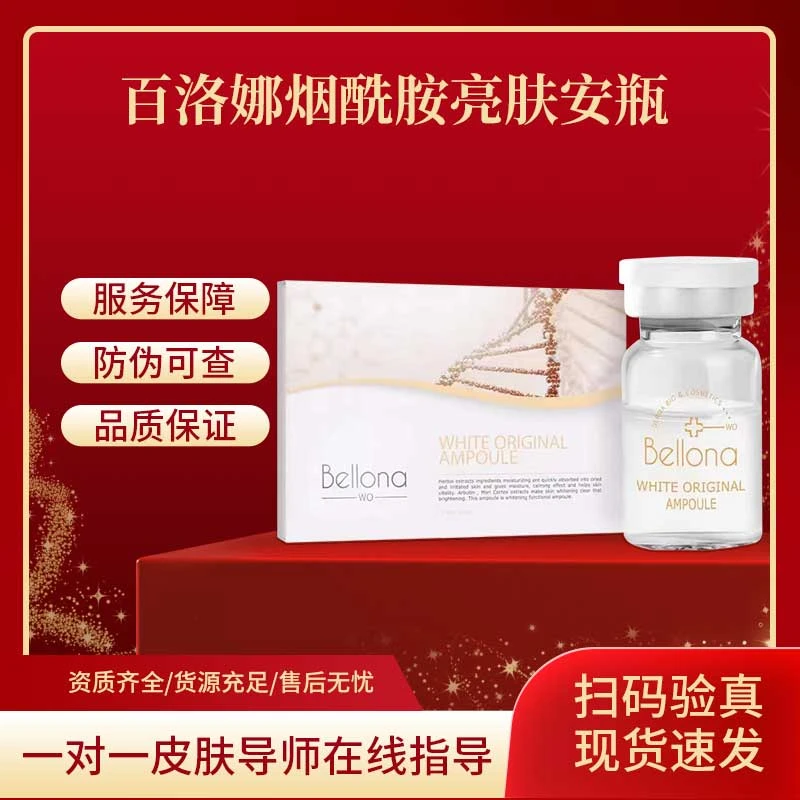 百洛娜烟酰胺亮肤安瓶