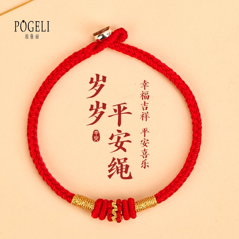 珀格丽 非金属布艺手链 本命年岁岁平安红绳手链手工编织红手绳