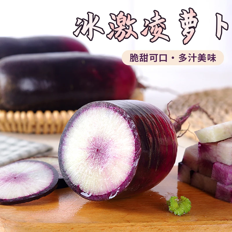 于甄鲜冰激凌水果萝卜冰淇淋萝卜生吃脆甜山东潍坊特产生鲜食品