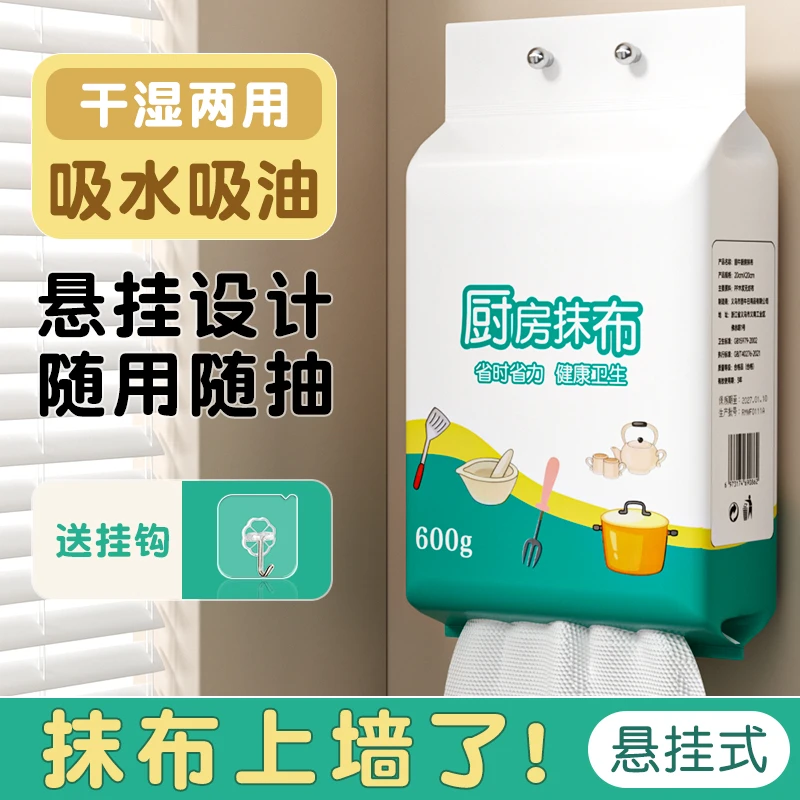 600g厨房抹布一次性家用悬挂式干湿两用洗碗布懒人抹布加厚不沾油