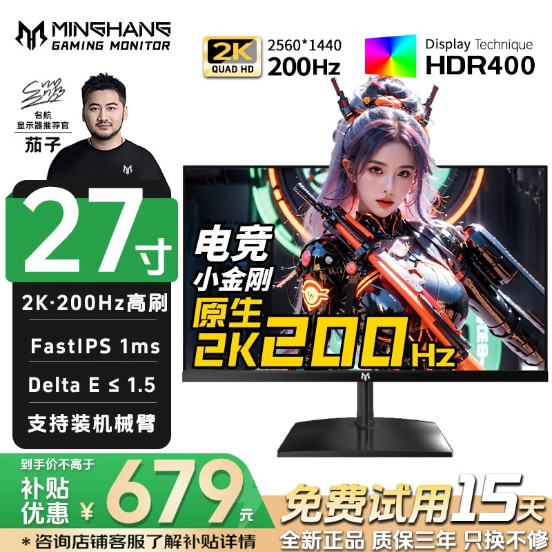 名航【国补】27英寸2k200hz游戏显示器推荐三角洲电竞高刷液晶屏