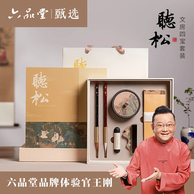 听松文房四宝套装初学者成人专用书法用品精美礼盒六品堂甄选