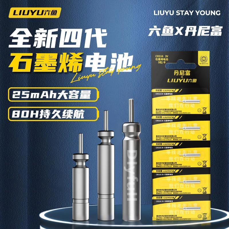 六鱼X丹尼富全新四代石墨烯电池电子漂夜钓鱼漂浮漂电池钓鱼装备