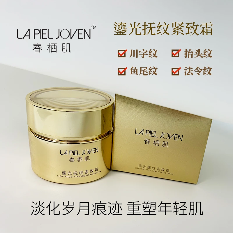 LA PIEL JOVEN/春栖肌【直播专享】重组胶原蛋白多肽抗皱霜