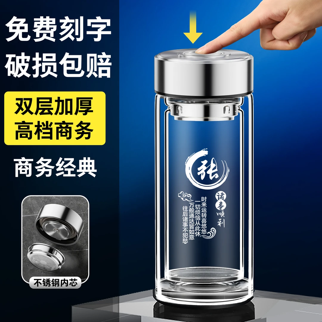 商务双层泡茶杯男士专用车载便携茶水分离玻璃水杯子免费定制姓氏