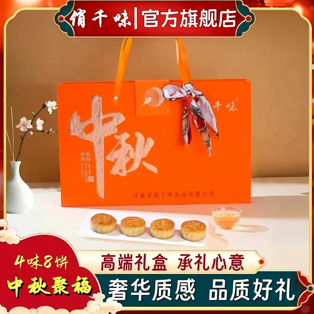 俏千味中秋聚福高端礼盒640克/8枚传统手工制作送礼团购节日