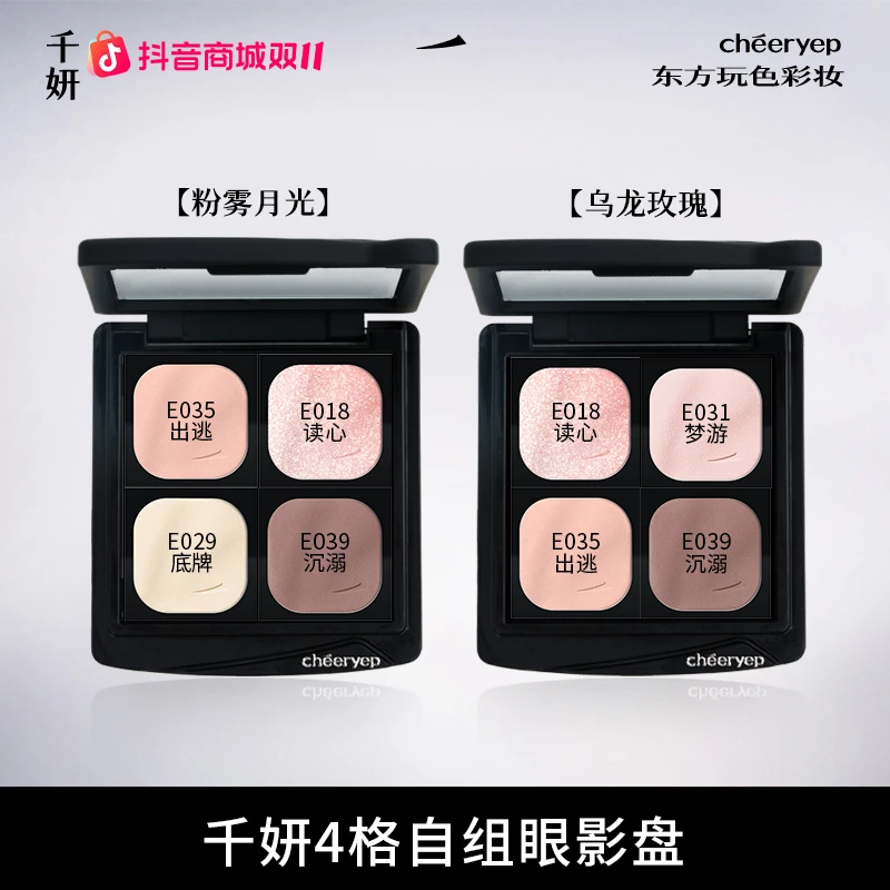 千妍自组4色眼影珠光哑光大地色彩妆万能眼影盘DB