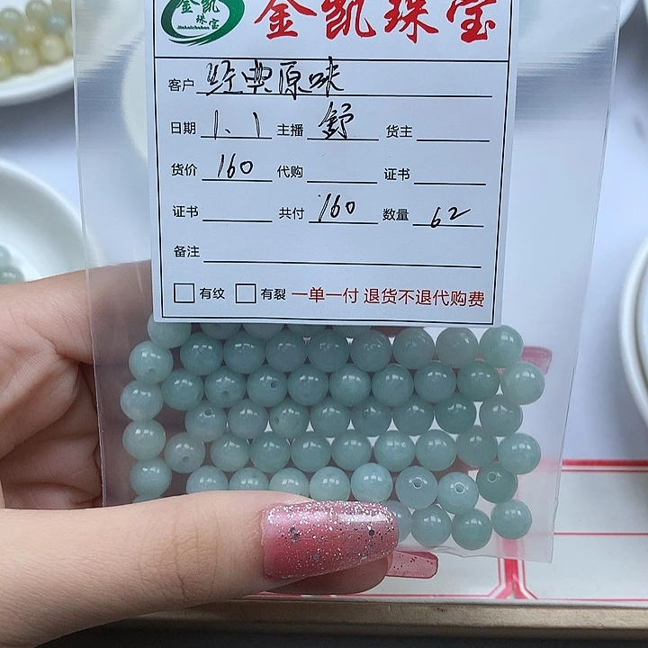 经***味翡翠未镶嵌手链翡翠