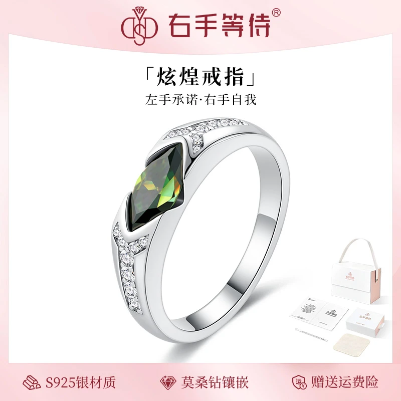 右手等待 925银莫桑石戒指 炫煌戒指高级感设计马眼钻指环男款