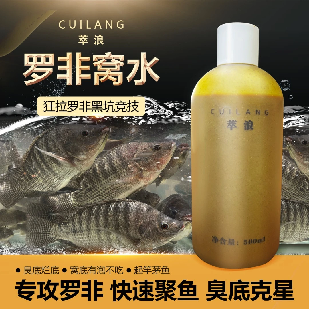 萃浪罗非窝水 罗非添加剂 窝料伴侣