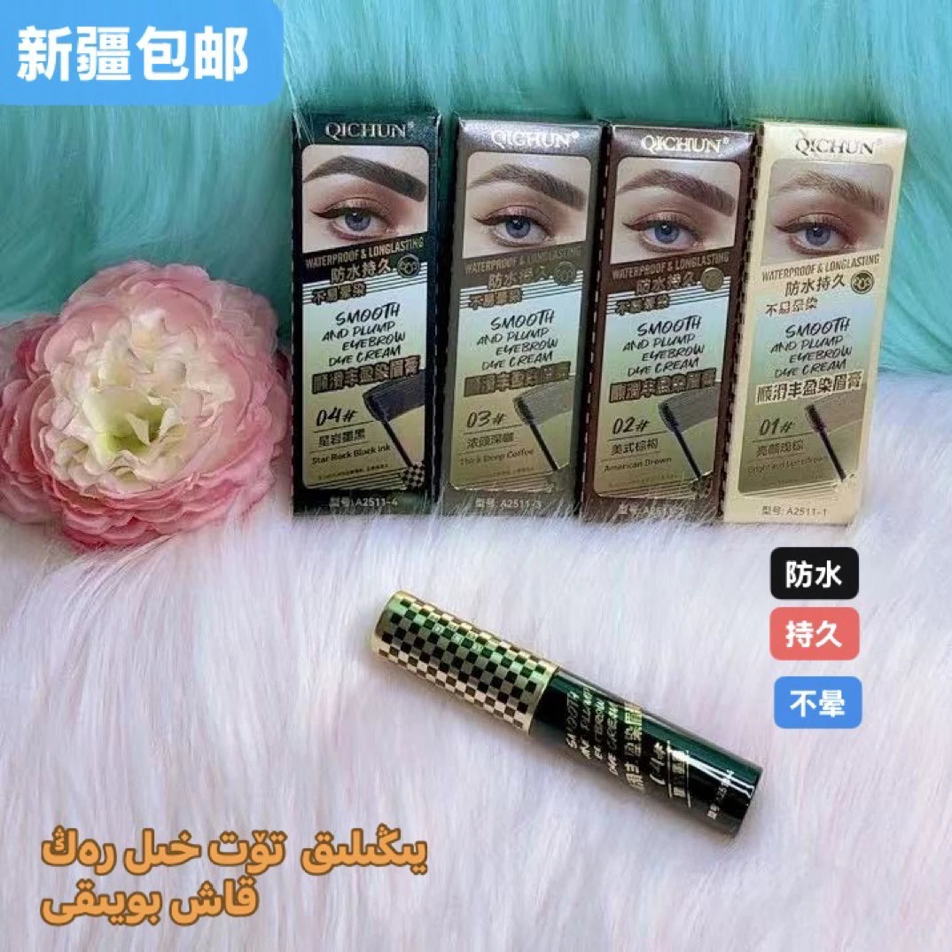 QICHUN顺滑丰盈染眉膏防水持久不易晕染4色可选