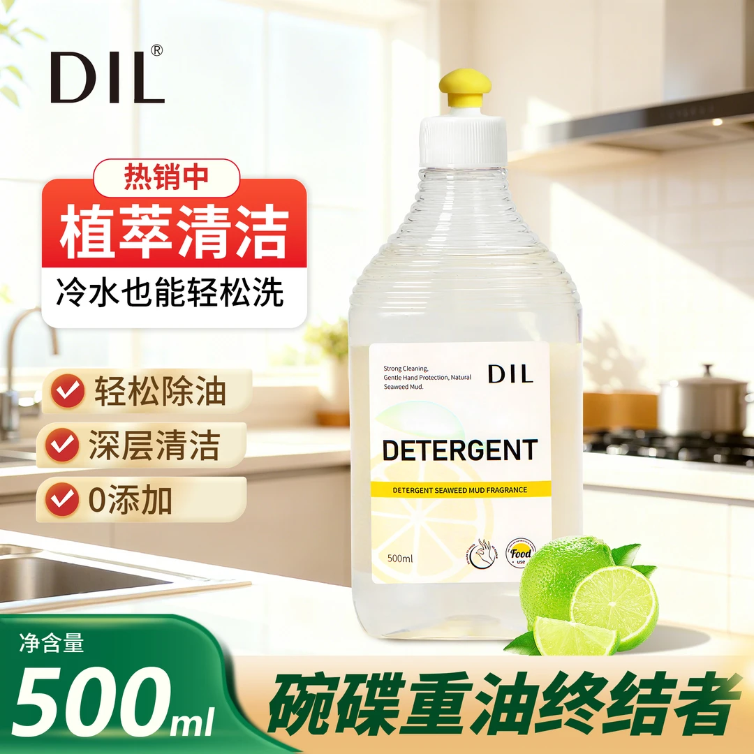 【精选】DIL洗洁精500ml浓缩一键厨房宿果蔬餐具垃圾厨具洗涤家用