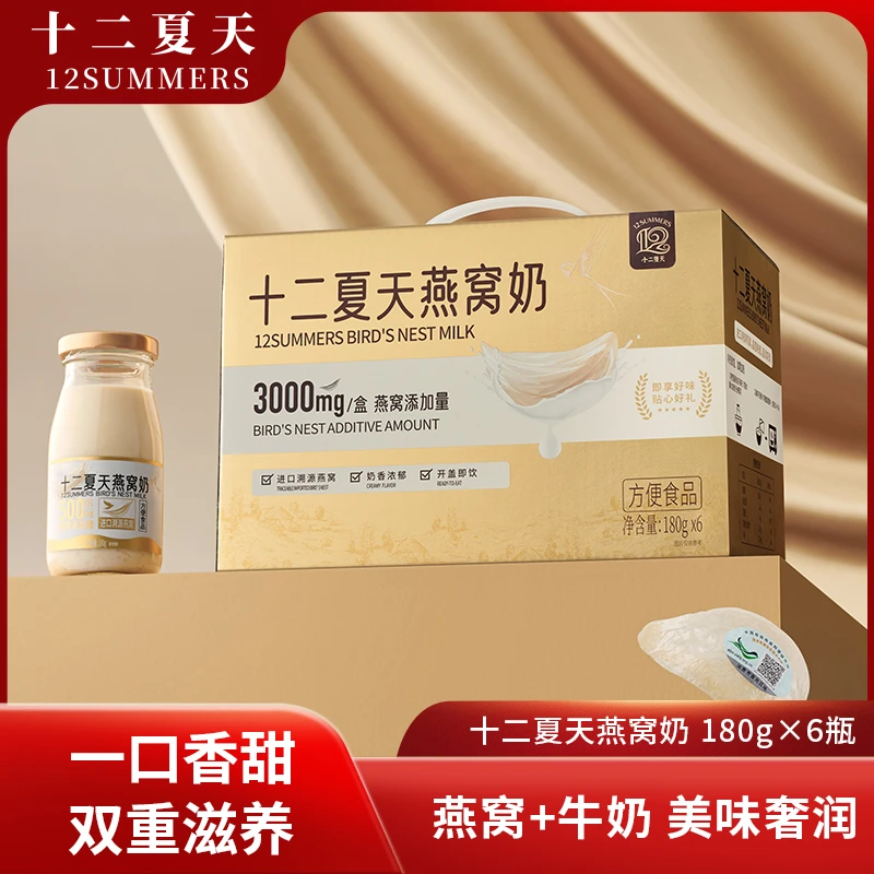 【达人专属】十二夏天牛奶燕窝早餐健康饮料即食印尼进口燕窝营养