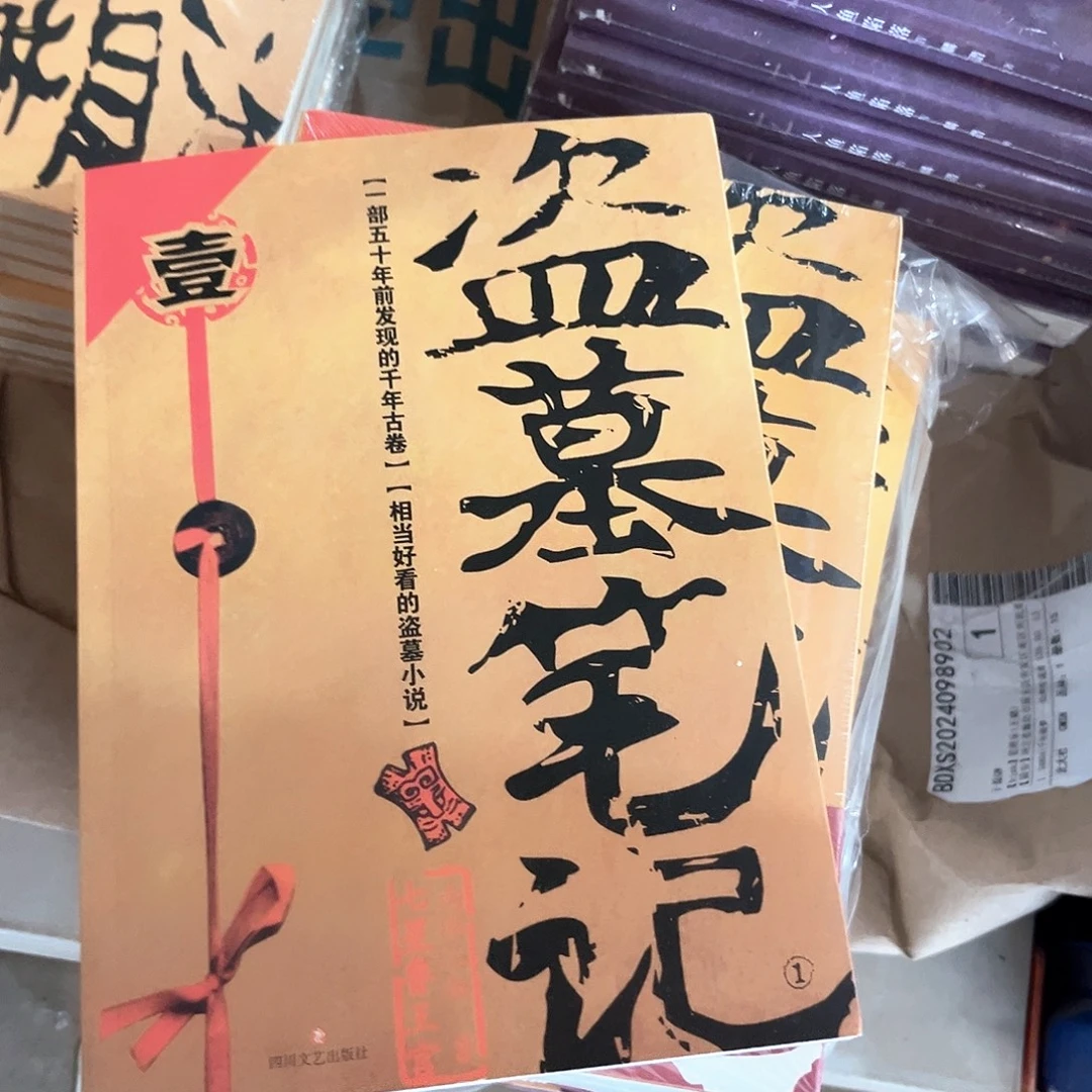 盗墓笔记新书全套福利