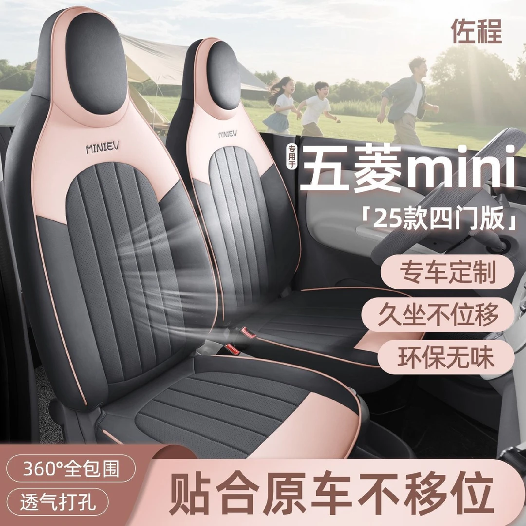 五菱宏光MINI座椅套全包座套四代四门版miniev座椅垫四季通用坐垫