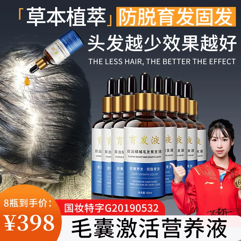 【10瓶50ml】中重度加强升级版/防脱养发固发