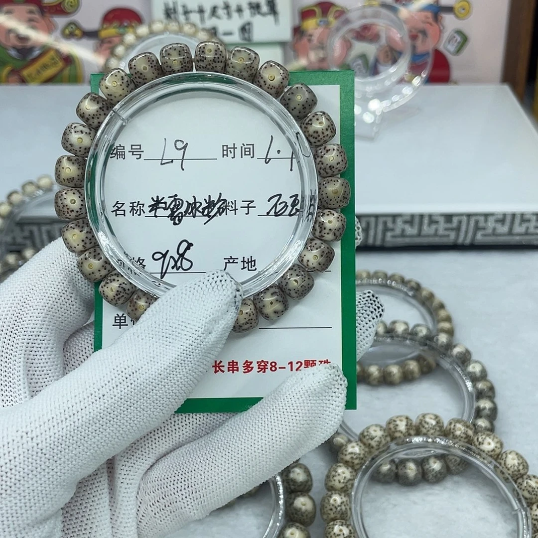 星月菩提手串L9糯冰粉