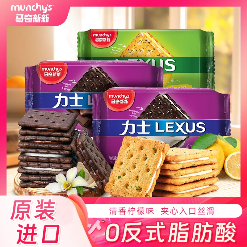 【爆款组合】马奇新新巧克力冰淇淋涂层岩盐巧克力香草夹心酥脆饼干