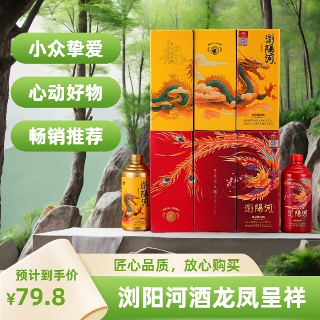 浏阳河酒龙凤呈祥整箱6瓶白酒浓香型52度500ml送礼52度500ml