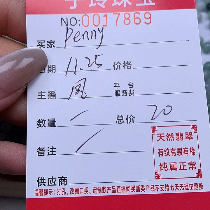 P***姐翡翠散珠珠子。