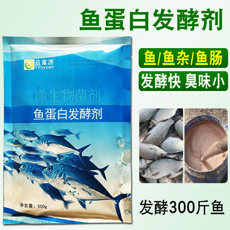 鱼蛋白发酵剂粉水肥专用鱼肠发酵菌自制鱼蛋白水溶肥鸡杂除臭化渣