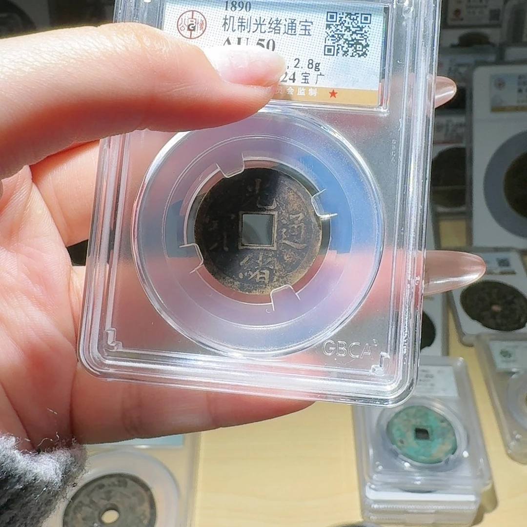 铜50 光绪一个 小师妹21