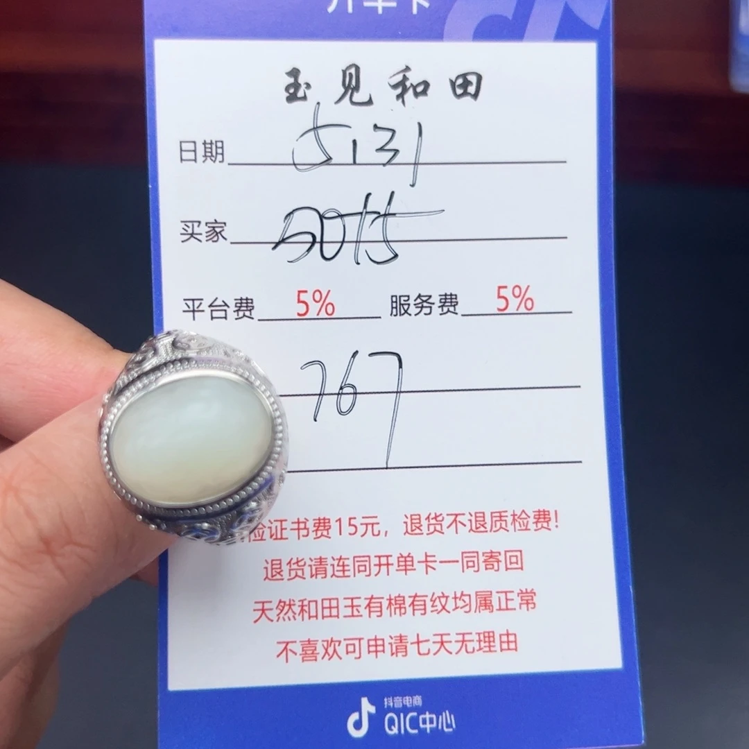 和田玉戒指未镶嵌坚***沫