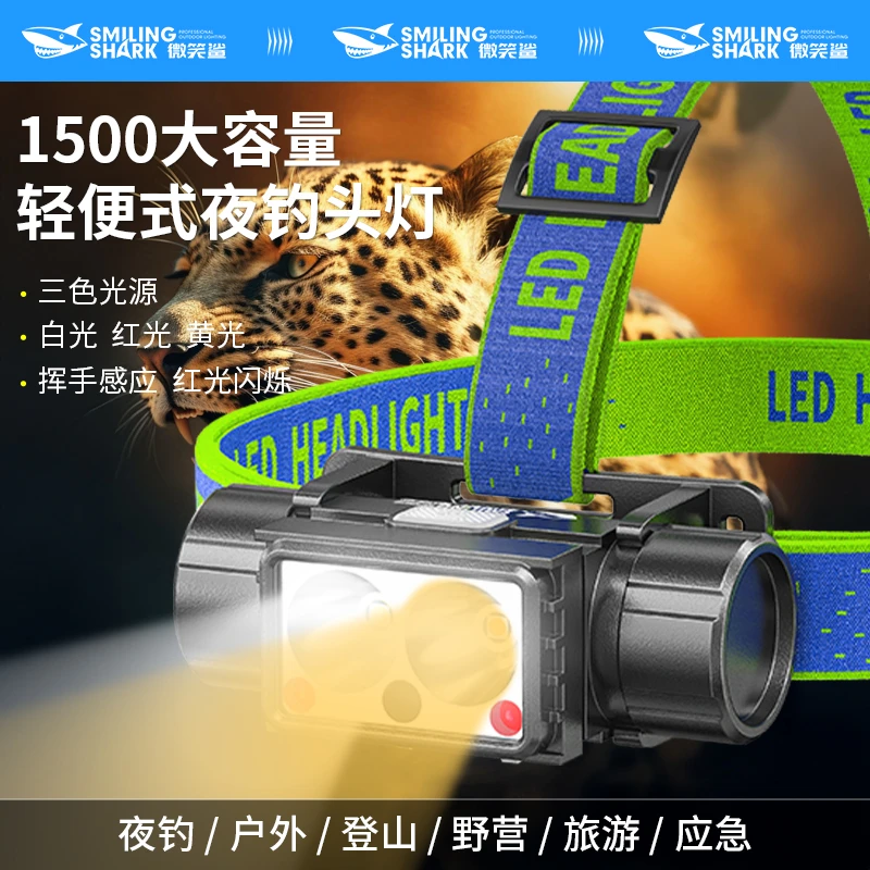 微笑鲨led头灯头戴式强光充电户外夜钓鱼超亮轻小号超长续航照明