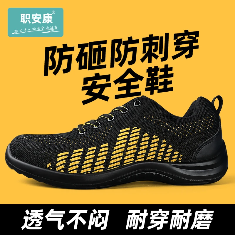 职安康劳保鞋男士防砸防刺穿男款工地专用轻便夏季舒适透气安全鞋