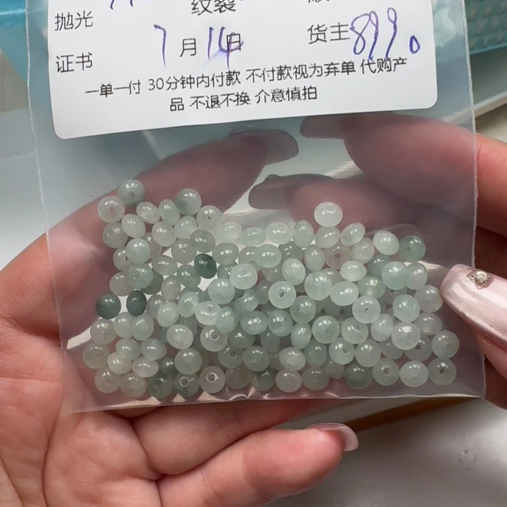 冬***依翡翠散珠天然翡翠
