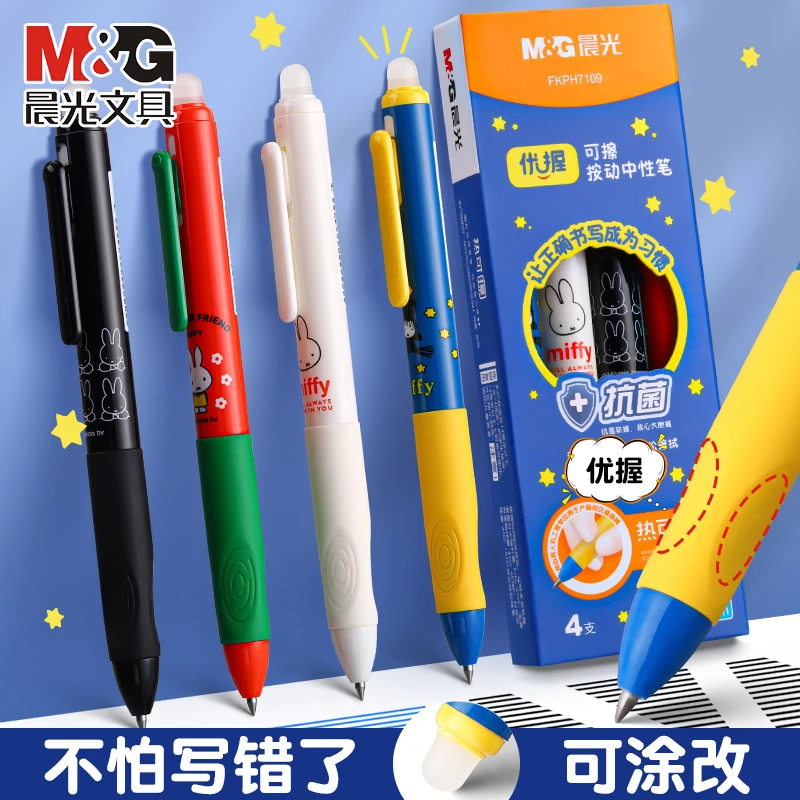 晨光米菲可擦中性笔小学生专用可擦笔三年级热敏可擦替换芯中性笔