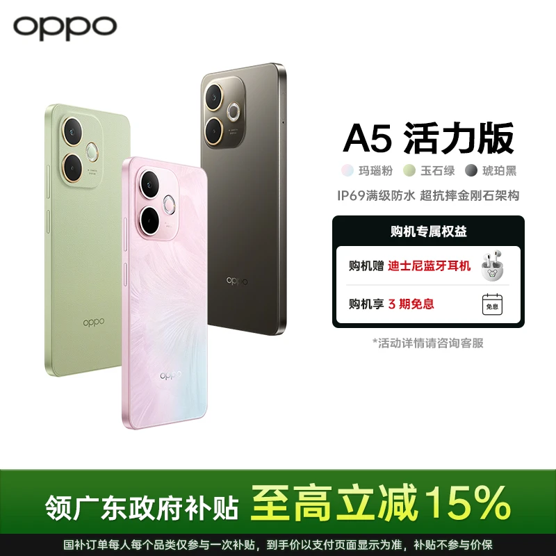 【国家补贴】OPPO A5活力版 5G手机 IP69满级防水 超四年耐用大电池